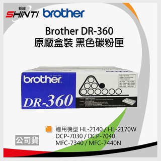 brother DR-360 原廠感光滾筒