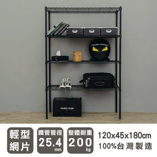 dayneeds 輕型四層置物架120x45x180公分(烤漆黑)層架 促銷價