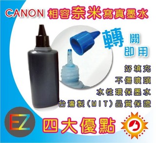 【含稅】CANON 100cc 黑色 奈米寫真 補充墨水 740/745 適用雙匣 MG2170 / MG3170