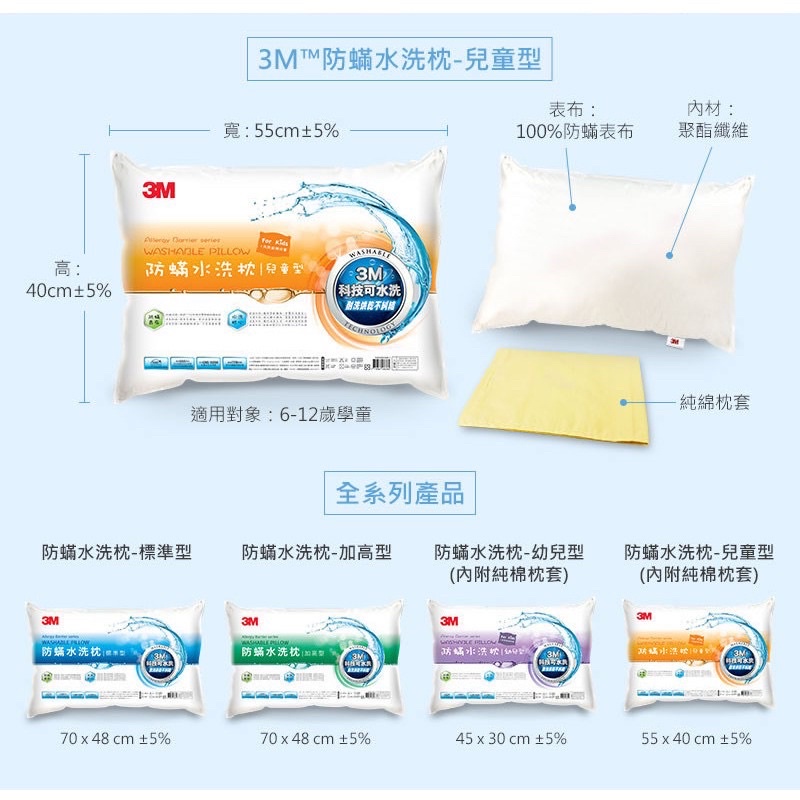 全新 3M防蹣水洗枕 兒童型 兒童枕