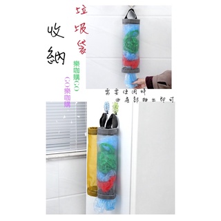 📣臺灣現貨 垃圾袋收納袋 塑膠袋收納袋 購物袋 垃圾袋 環保袋 清潔袋 廚房吊掛式 透氣網格垃圾袋