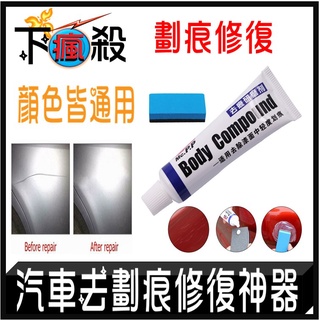[臺灣現貨] 修復 汽車去劃痕蠟刮痕劃花修復神器 修復工具 打磨 打蠟 維修 工具