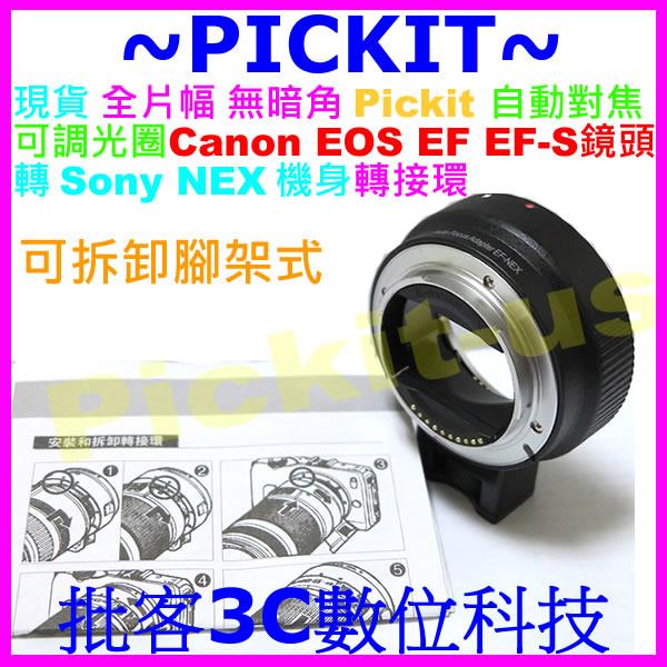 3代PICKIT自動對焦可調光圈全片幅佳能Canon EOS EF EF-S鏡頭轉索尼Sony Nex E-mount機身轉接環A7 A7R A7S MARK II 2 M2 MARK2 M II