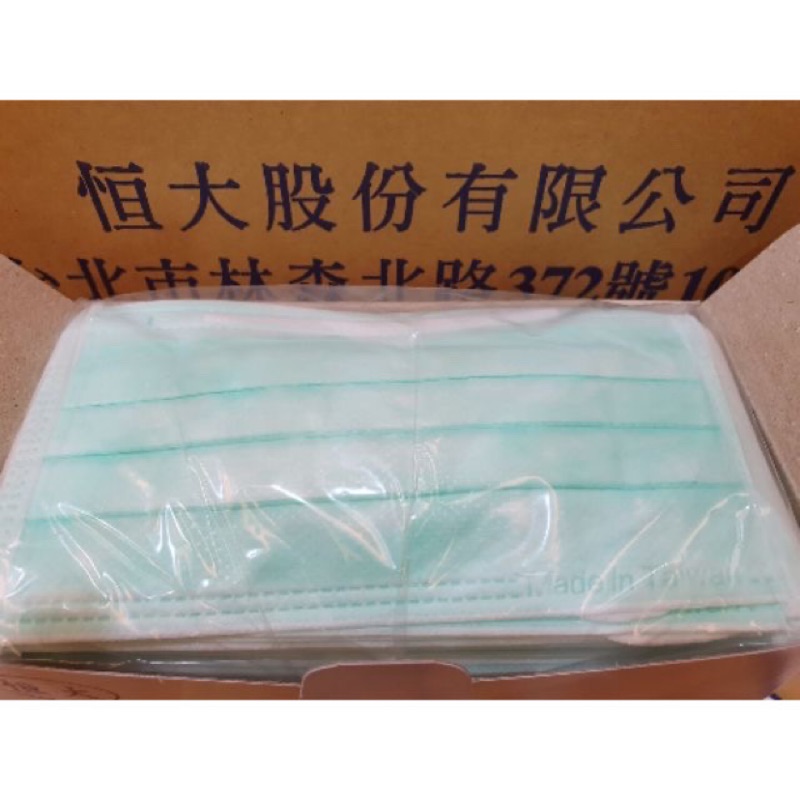 ［現貨］恒大優衛口罩 台灣製造 有鋼印  50片/盒