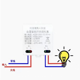 天貓精靈AI聯盟-語音控制器WiFi智能遙控無線開關燈具模塊手機遠程控制