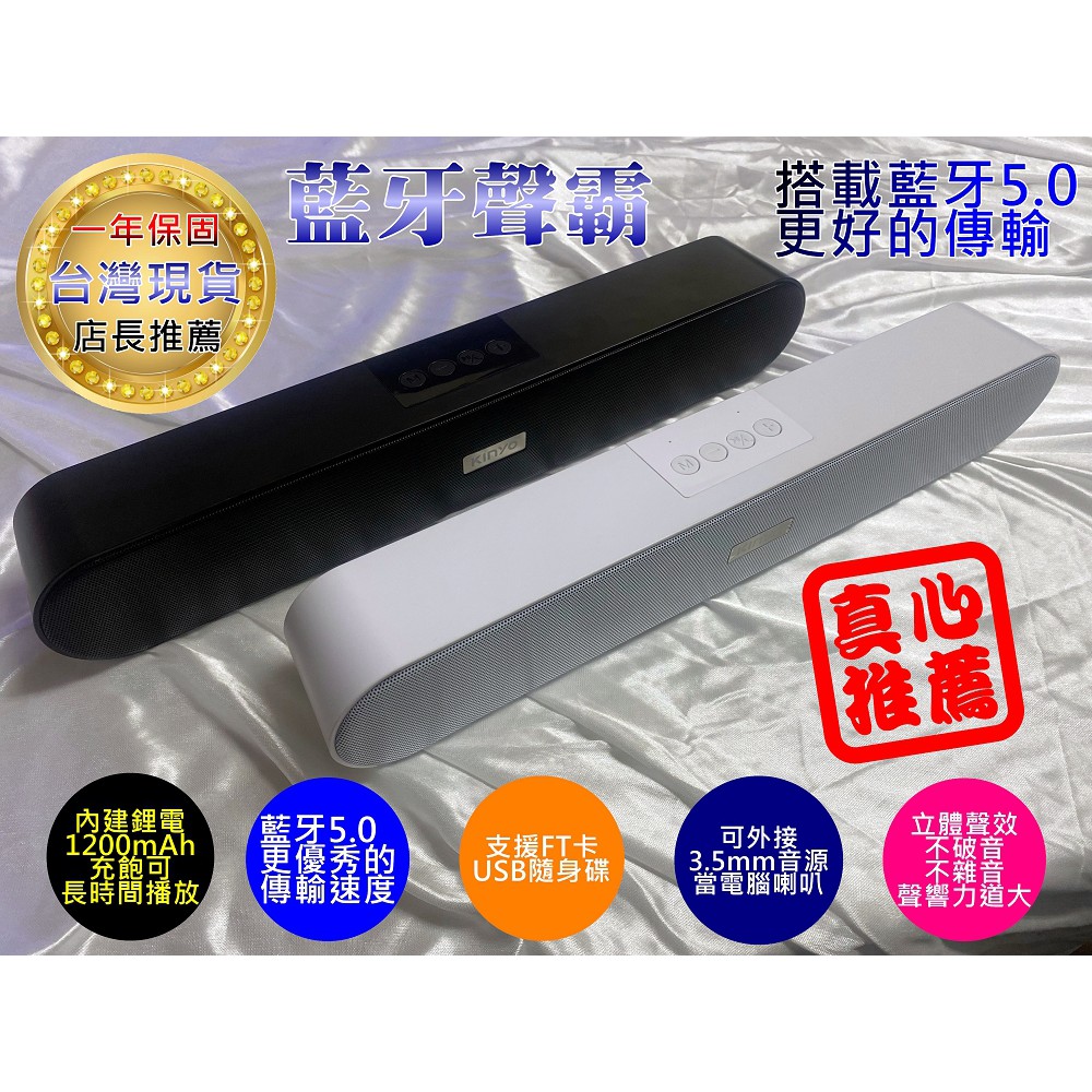 台灣現貨 藍牙喇叭 藍牙聲霸 家庭劇院 soundbar 電視音響 電腦喇叭 雙認證 NCC BSMI