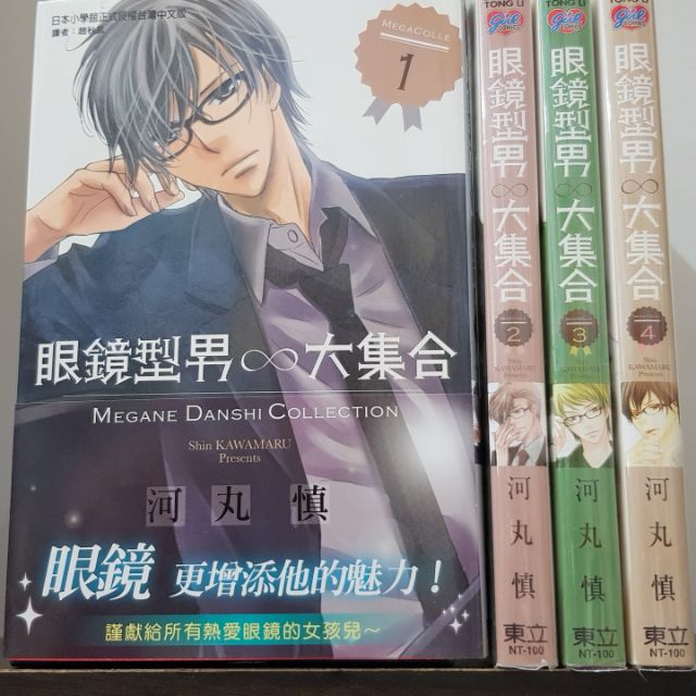 河丸慎 眼鏡型男大集合1 4 無釘章 蝦皮購物
