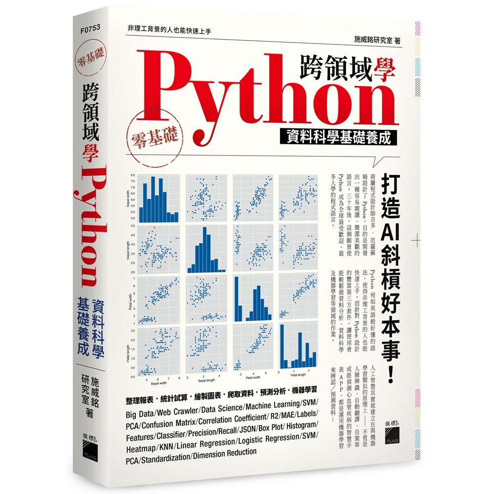 跨領域學python 資料科學基礎養成f0753 蝦皮購物