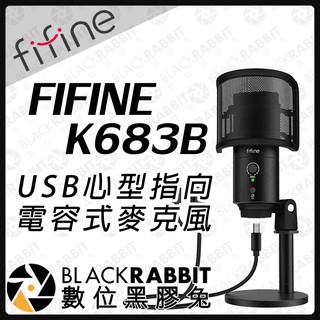 【FIFINE K683B USB 心型 指向 電容式 麥克風】數位黑膠兔