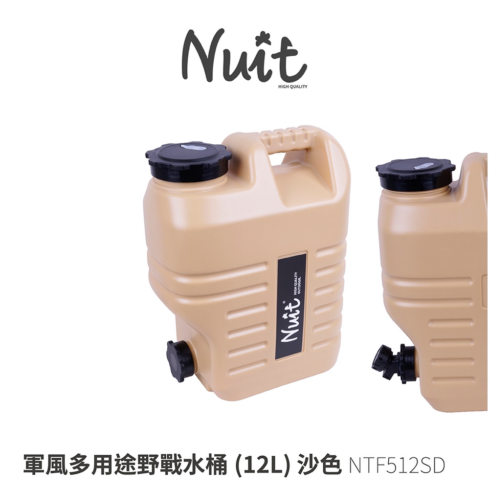 努特NUIT NTF512SD 軍風多用途野戰水桶 12L 沙色 露營硬式水筒 防災消防水箱水袋停水必備泡茶山泉水品茗急