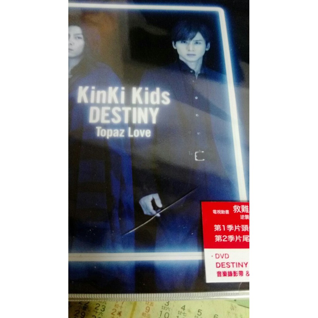 Kinki Kids Topaz Love Destiny 台壓初回b 蝦皮購物