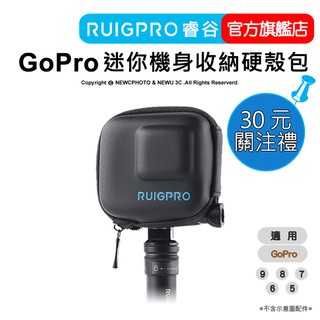 【RUIGPRO 任二件9折】睿谷 GoPro 13/12/11/10 迷你硬殼收納包