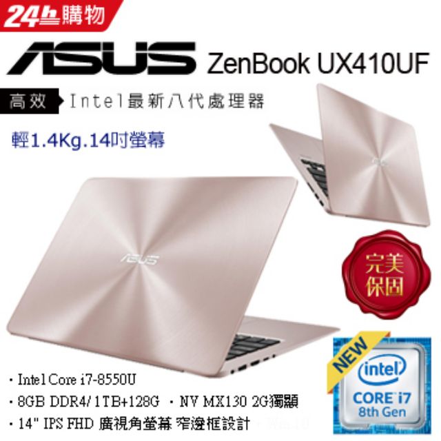 九成新！ASUS ZenBook UX410UF 外觀保存良好