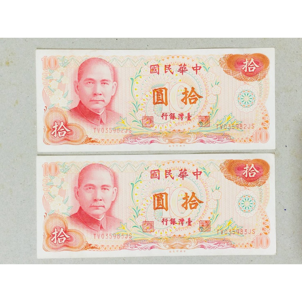 台灣10元鈔票的價格推薦 22年10月 比價比個夠biggo
