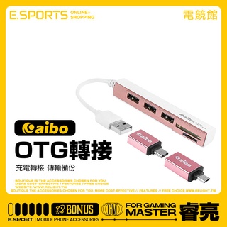 【aibo 多功能OTG讀卡機 3HUB集線器】可充電 Type-C/Micro/USB2.0轉接頭 SD卡槽 手機平板