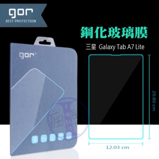 GOR 三星Galaxy Tab A7 Lite 8.7吋平板9H鋼化玻璃保護貼 全透明 單片裝 Samsung