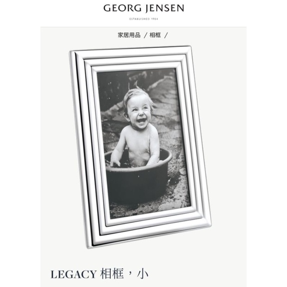 Georg Jensen 喬治傑森 Legacy相框