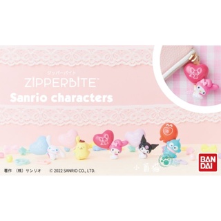 預購 日本 ZIPPERBITE 三麗鷗 拉鍊頭 布丁狗 大耳狗 美樂蒂 庫洛米 人魚 漢頓 氣球 造型 吊飾 咬線器