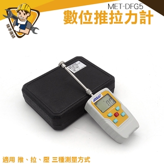 壓力計 電子拉力計 測力計 推力實驗 MET-DFG5 實驗儀器 推拉力表 插拔刀測試