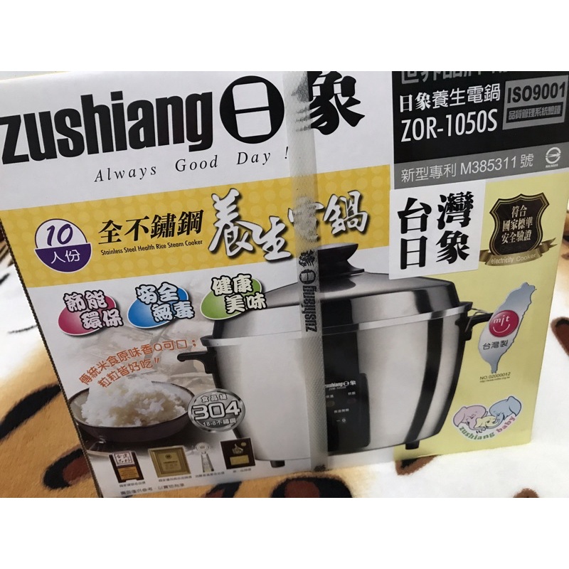 zushiang日象10人份全不鏽鋼養生電鍋ZOR-1050S（全新）