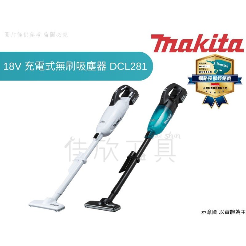 【樂活工具】牧田 Makita 18V 膠囊式吸塵器 無線吸塵器 手持吸塵器｜DCL281ZBX3 DCL281