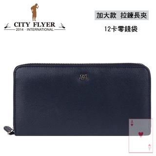 【紅心包包館】CITY FLYER 真皮長夾 12卡零錢袋 加大款 男用長夾/拉鍊長夾 CI-223815-6 深藍