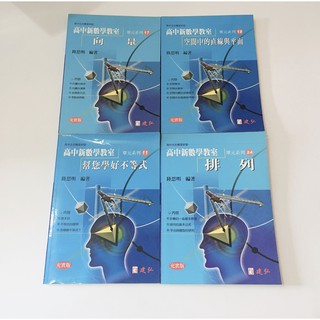 AI新時代-高中陸思明新數學教室 不等式向量空間平面排列