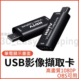 Switch 電視盒 筆電轉接器 擷取卡 HDTV轉USB 高畫質 採集卡 1080P 擷取 直播 可接HDMI裝置