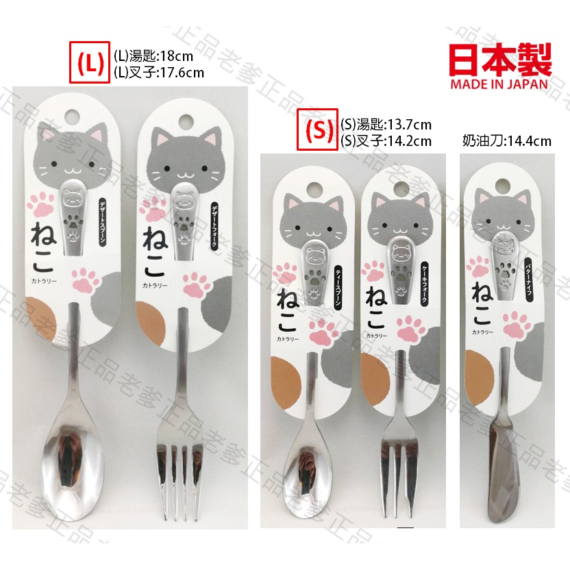 (日本製) 貓咪 不鏽鋼 湯匙 叉子 奶油刀 餐具 奶油抹刀 貓掌 貓 echo金屬