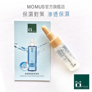 MOMUS 玻尿酸機能保濕液-體驗瓶 (保濕化妝水)