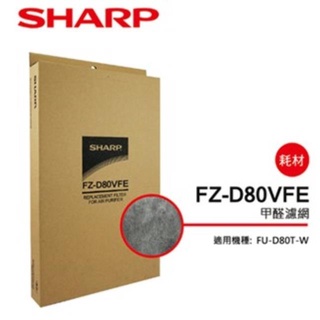 SHARP 夏普 甲醛濾網 FZ-D80VFE 適用：FU-D80T-W ＃原廠濾網 FUDA SHOP