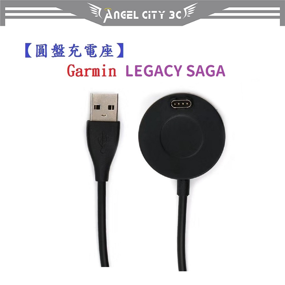 AC【圓盤充電線】Garmin LEGACY SAGA 智慧 手錶 運動錶 電源線 充電線 充電器