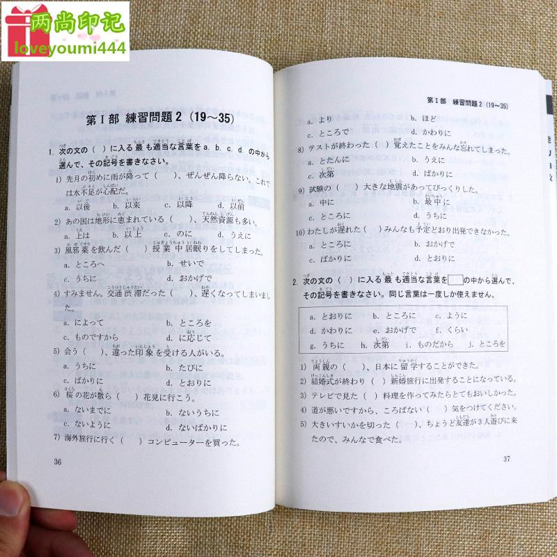 熱賣完全掌握2級日本語能力考試語法問題對策日語語法n2 新日語能力考試輔導經典亞洲學生文化協會留學生日本語科著 蝦皮購物