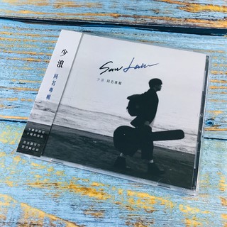 【志明華語CD】｜二手近全新+側標｜碟片無刮｜少浪／同名專輯 (附歌詞)