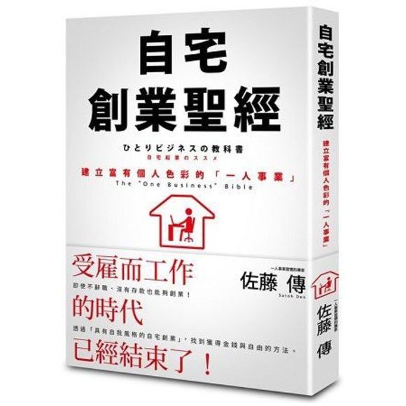 自宅創業聖經 二手書