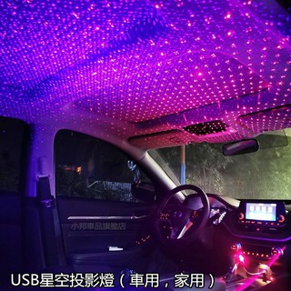 ✸♘♛現貨 LED星空燈 滿天星車內USB燈 車頂車廂內飾投影燈光 星光閃閃氛圍燈 室內客廳臥室滿天星投射燈鐳射燈