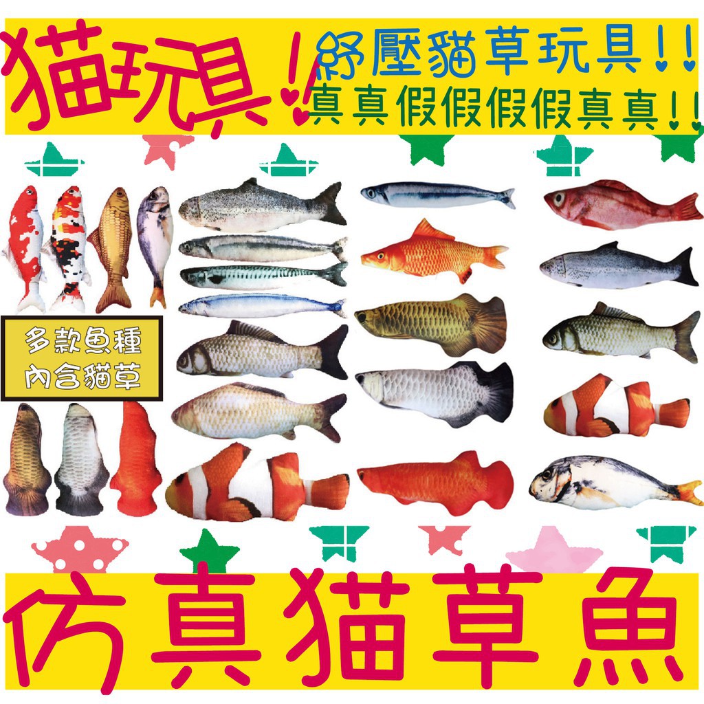 BBUY 仿真魚抱枕 貓玩具 貓薄荷抱枕 秋刀魚 鮭魚 貓咪玩具 貓薄荷 仿真魚 鯉魚 鯽魚 草魚 錦鋰 貓草 貓草抱枕