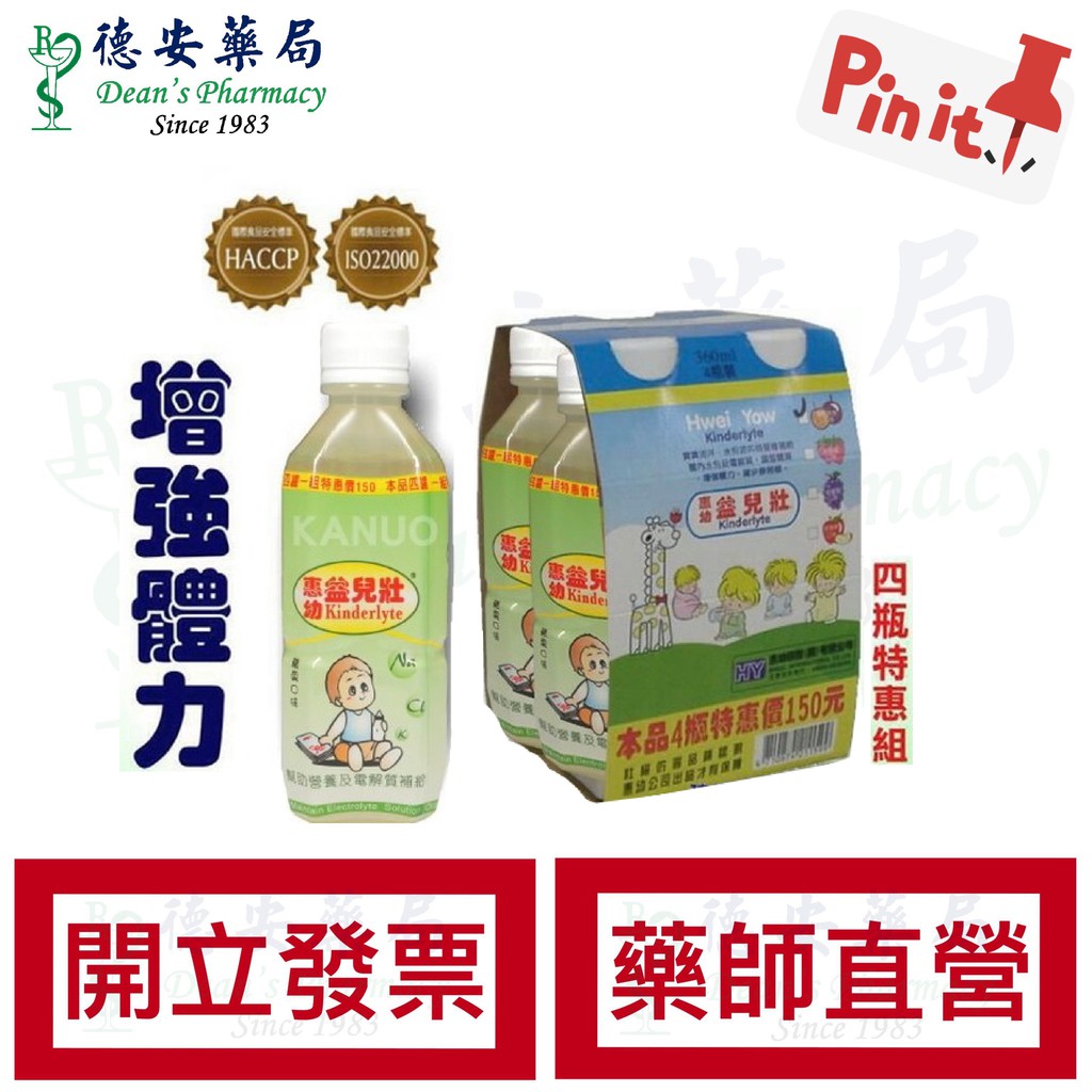 買3送1 惠幼益兒壯1瓶360ml 口味 葡萄蘋果百香果草莓 電解水德安藥局 蝦皮購物