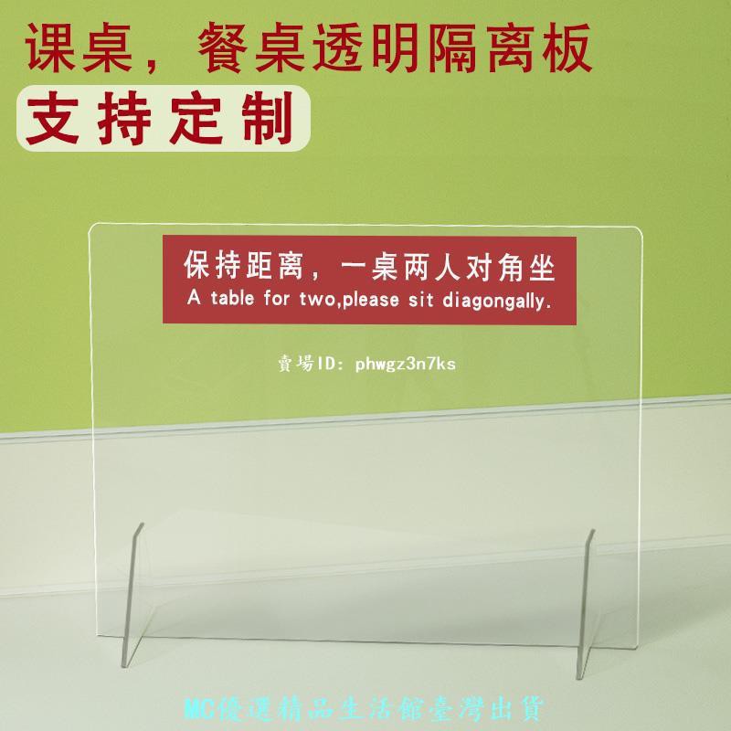 📢台灣現貨📢疫情防護裝備/防疫隔板/透明隔離板學生課桌擋板辦公案頭分隔板防疫餐桌食堂隔離擋板塑膠尺寸訂制/透明霧