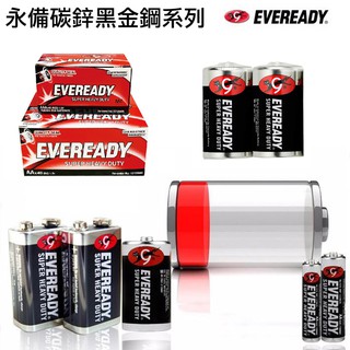 LZ007 EVEREADY 永備電池 黑貓電池 1號電池 2號電池 3號電池 4號電池 9v電池 碳鋅電池