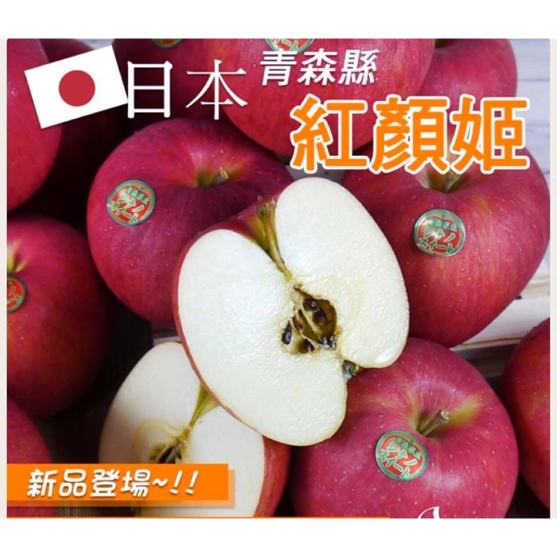 🇯🇵日本青森🇯🇵紅顏姬蘋果🍎即將到貨