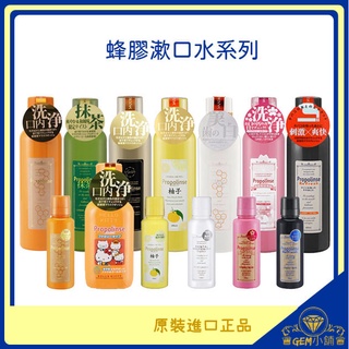 ♛GEM小舖♛日本【Propolinse】蜂膠漱口水 600ml (多可任選)蜂膠兒童漱口水_潔白_勁涼哈菸_櫻花_柚子