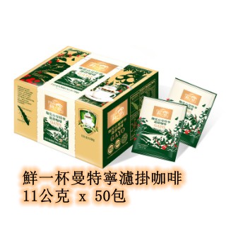 ★瑪詩琳★ 特價 鮮一杯 曼特寧濾掛咖啡 11公克 x 50包 one fresh cup 好市多代購 COSTCO