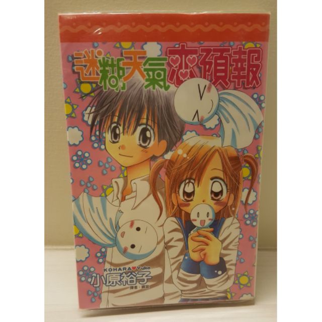 少女漫畫 迷糊天氣戀預報 全 小原裕子二手附書套 蝦皮購物