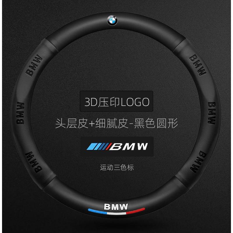 五一車品 適用於 BMW 3D壓印方向盤套 碳纖紋真皮把套 寶馬 x1 X3 X4 X5 3系 5系 7系 卡夢 方向盤