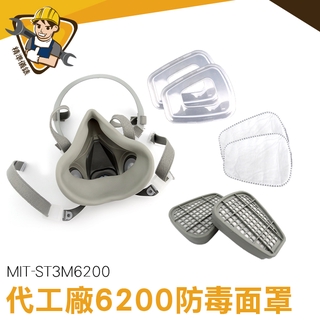 防毒面具 噴漆防毒面具 代工廠6200 呼吸道防護 MIT-ST3M6200 化工煤礦 工業防毒面具