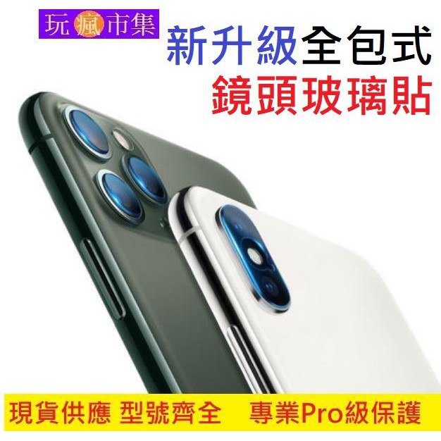 頂規全包 鏡頭貼 背面 後膜For iPhone12 Pro Max mini 11 鋼化玻璃保護貼 鋼化膜 玻璃貼