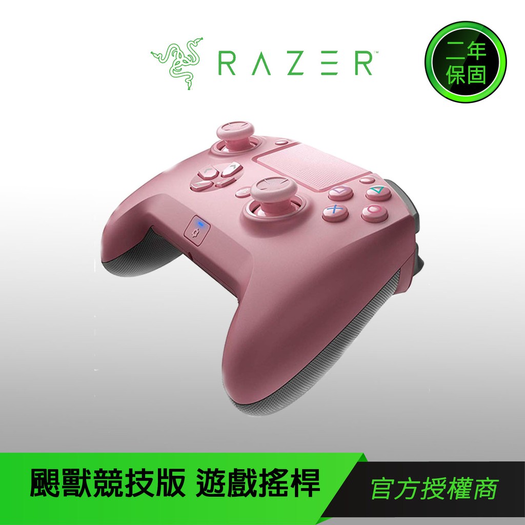 【RAZER 雷蛇】RAIJU TE-GAMING 颶獸競技版 粉晶 遊戲搖桿 PS4