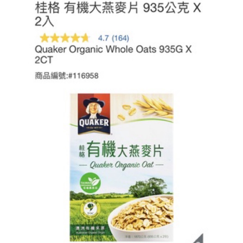 桂格 有機大燕麥片 935公克 X 2入 Qaker Organic Whole Oats 935G X