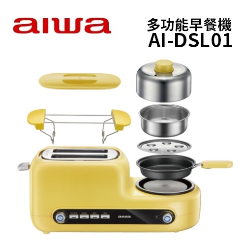 AIWA愛華 AI-DSL01 多功能早餐機DSL01 公司貨